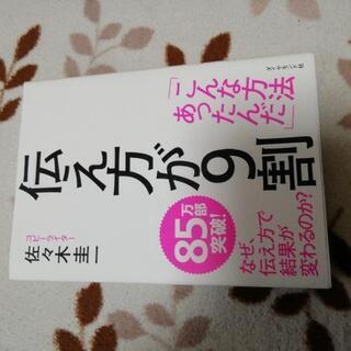 伝え方が9割