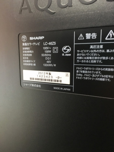 2012年製 SHARP シャープ 46型液晶テレビ AQUOS クアトロン 3D対応 LC-46Z5