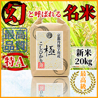 ⑮一般流通していない！本物の【幻の名米】20㎏全国発送無料！