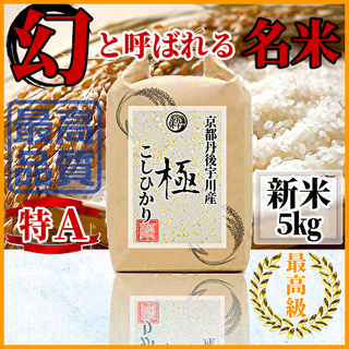 ⑰一般流通していない！本物の【幻の名米】5㎏全国発送無料