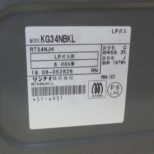 ガステーブル 2019年製 リンナイ LPガス KG34NBKL Rinnai ガス台 ガステ プロパン ペイペイ対応 札幌市西区西野