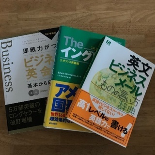 使えるビジネス英語の本〜3冊セット〜