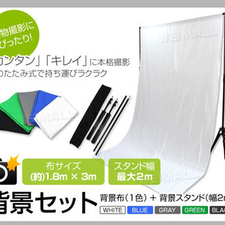 背景スタンドと背景布セット撮影 撮影用背景布 背景スタンド モデ...