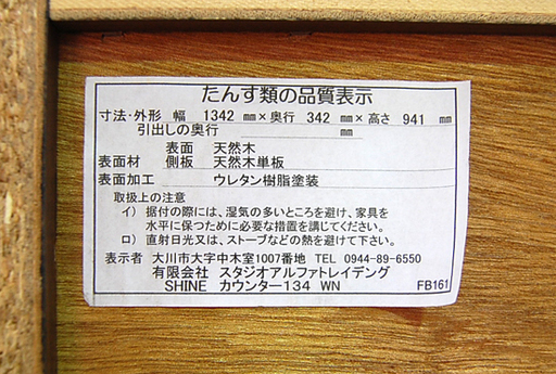  アクタス カウンター SHINE 幅1342×奥行342×高さ941mm リビングボード サイドボード 収納 ACTUS シャイン 