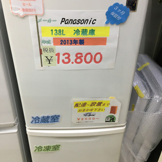 138L冷蔵庫