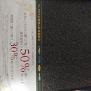 メガネ50%割引券&補聴器30%割引券