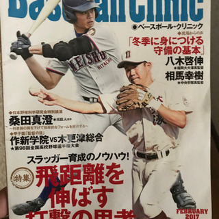 野球雑誌