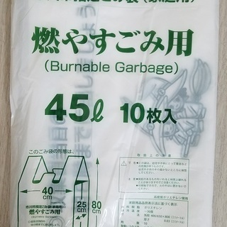 市川市指定ごみ袋(燃やすごみ用)45L10枚入り(7セット70枚)