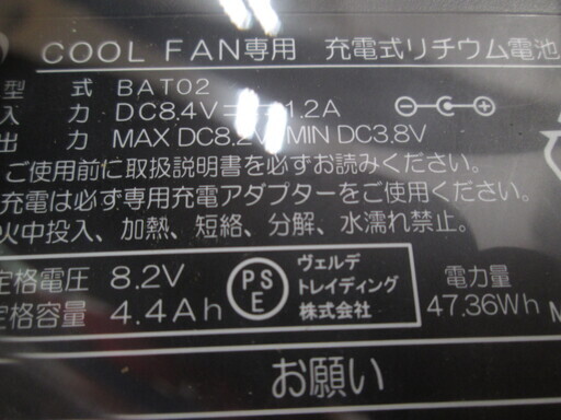 ミドリ安全　空調服ファンセット　中古品
