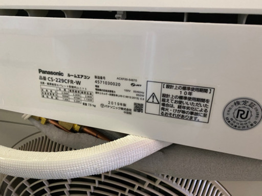 パナソニック　CS-229CFR ルームエアコン　19年製