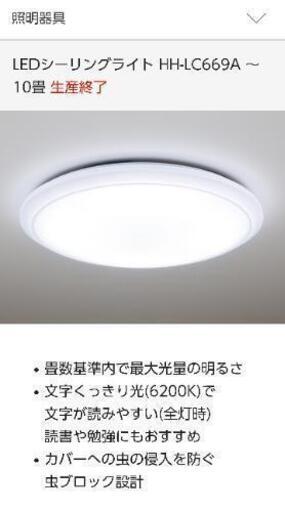 Panasonic　LEDシーリングライト　大