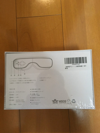 アイマッサージャー(新品未開封)