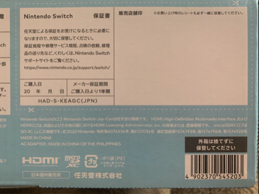 あつまれどうぶつの森 Nintendo Switch 本体 同梱版 セット