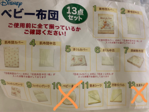 ベビーベッド＆ベビー布団12点