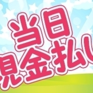 3/28のみ【平塚市】嬉しい当日払い！引越のお手伝い♪の画像