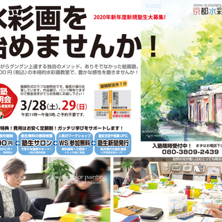 3月28、29日の入塾説明会は予定通り開催します！