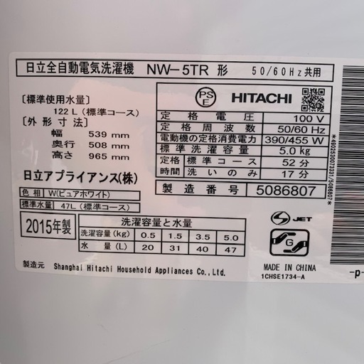 【Ｎｏ.816】洗濯機 HITACHI 2015年製（5.0Kg)