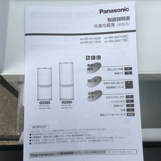 【RKGRE-294】特価！Panasonic/168L 2ドア冷凍冷蔵庫/NR-B178BW-T/マットビターブラウン/中古品/2019年製/当社より近隣無料配達！