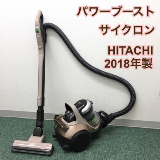 配達無料地域あり＊日立 パワーブーストサイクロン 2018年製＊