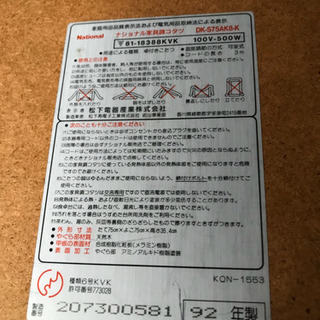 ナショナル コタツテーブル 折れ脚式 電源コード無しの画像