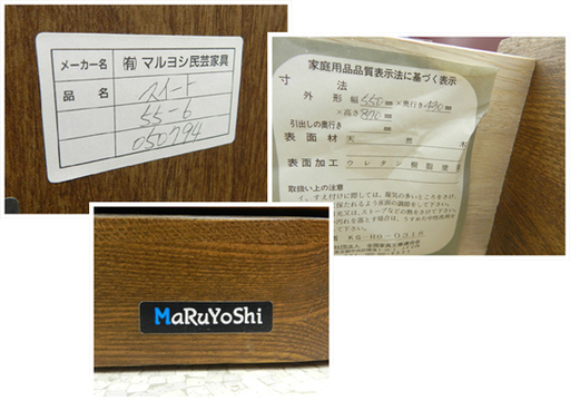 マルヨシ民芸家具 6段チェスト 幅55 収納 タンス ☆ PayPay(ペイペイ)決済可能 ☆ 札幌市 北区 屯田 