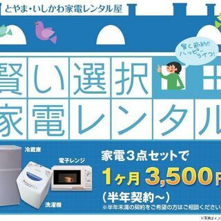 家電レンタルもバイキングお任せください！