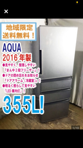 ■地域限定送料無料!!☆2016年製☆超美品☆AQUA☆355L☆4ドア冷凍冷蔵庫☆『まん中2段フリーザー』!!☆右開き☆【AQR-361E-S】買取帝国　朝霞店