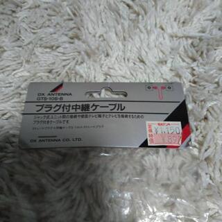 プラグ付中継ケーブルの画像