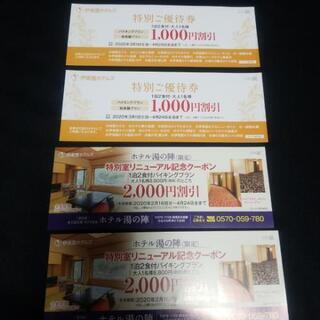伊藤園ホテルズ クーポン 4枚