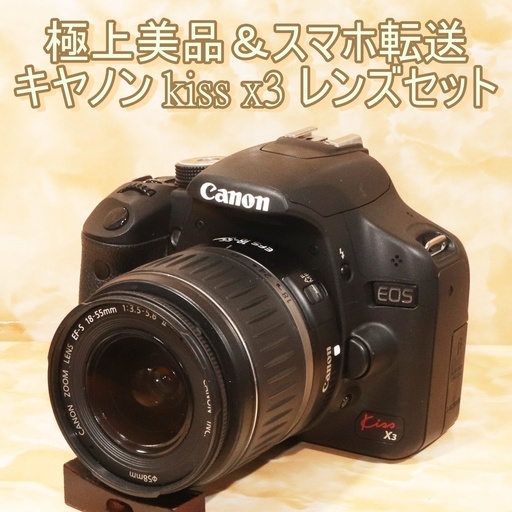 ★極上美品＆WifiSDでスマホ転送★キヤノン kiss x3 レンズセット