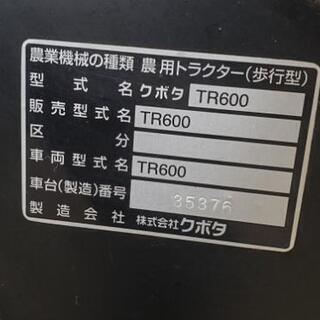 農機 クボタ 管理機/耕運機 陽菜 TR600 中古 の画像