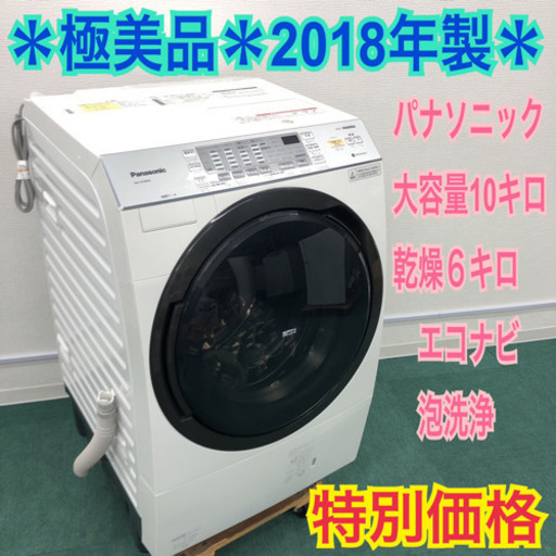 配達無料地域あり＊極美品＊パナソニック 2018年製 大容量10kg＊特別価格です！！