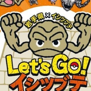 ⭐ポケモンGo(岩手版)(オプチャ)