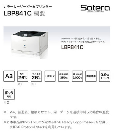 カラーレーザープリンタLBP841C【Canon】