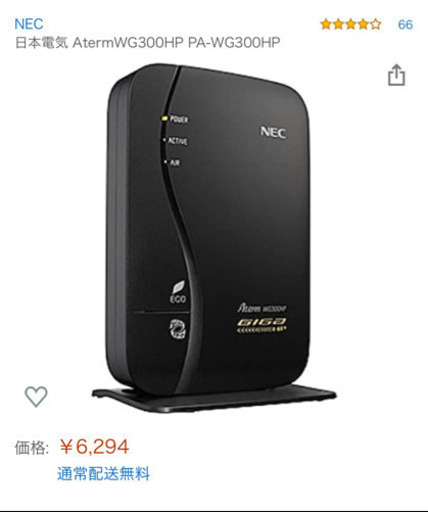 無線ルーター　NEC 定価6000円！