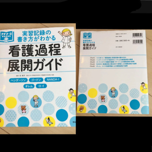 看護過程セット