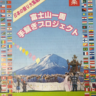オリンピックパラリンピック正式応援プロジェクト