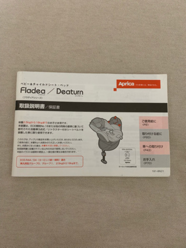 アップリカ チャイルドシート
