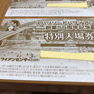 (取引中)ハワイアンズチケットの画像