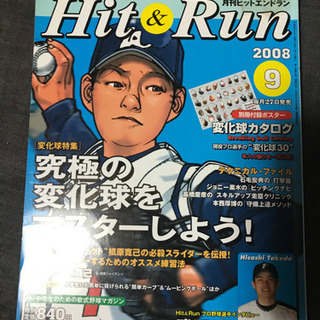 野球雑誌（ヒットエンドラン）
