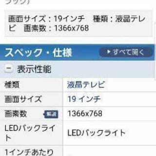 東芝19インチLED液晶テレビの画像