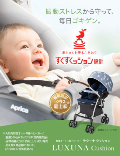Aprica ラグーナクッション(限定モデル) ベビーカー
