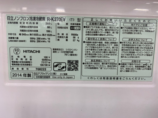 HITACHI 3ドア冷蔵庫【トレファク上福岡】