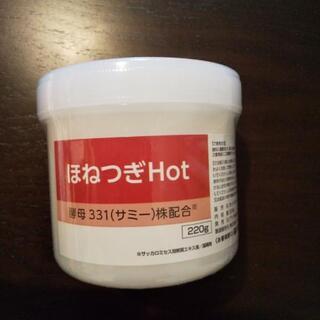 ほねつぎHot