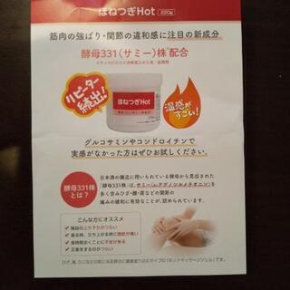 ほねつぎHotの画像