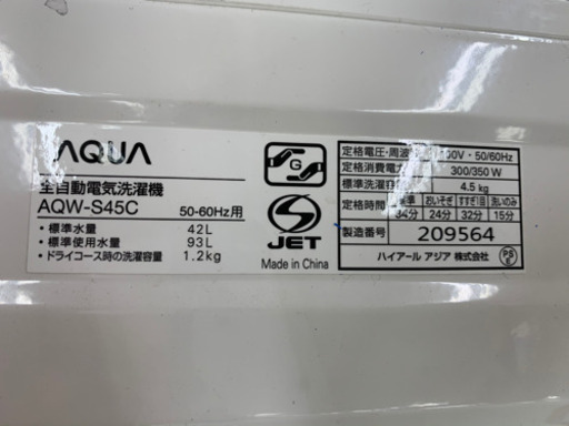 AQUA 4.5kg全自動洗濯機【トレファク上福岡】