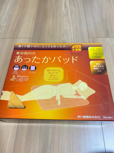 あったかパッド　3.200円→1.800円