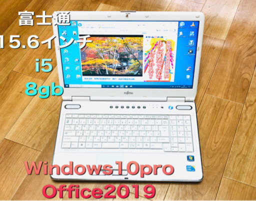 ?富士通BIBLO NF/G70/CPU i5/メモリ8GB/最新Win10pro/最新Office2019/アプリ多数
