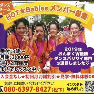 ✨Hot☆Babiesメンバー募集✨