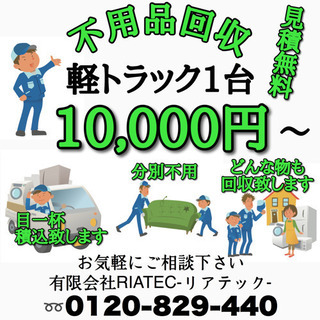 🉐お気軽にご相談下さい🉐見積り無料🉐不用品買取回収🉐 - 大阪市